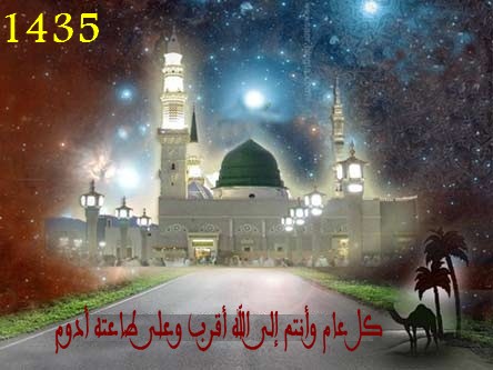 تهنئة العام الهجري الجديد 1435